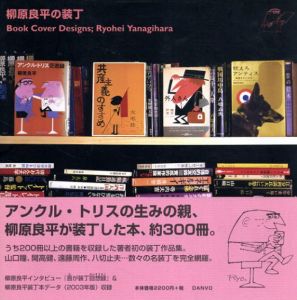 柳原良平の装丁/柳原良平のサムネール