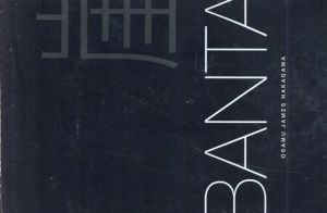 オサム・ジェームス・中川　BANTA　崖/Osamu James Nakagawa