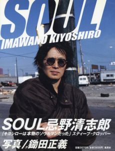 SOUL　忌野清志郎/鋤田正義写真