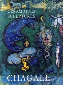 マルク・シャガール　Les Ceramiques et Sculptures de Chagall/Charles Sorlier　Andre Malraux序