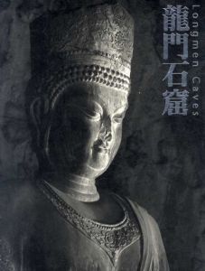 龍門石窟展　Longmen Caves/