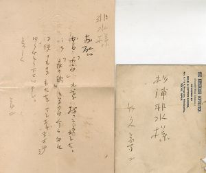 竹久夢二書簡/Yumeji Takehisaのサムネール