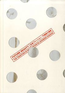 Future Beauty　日本ファッション　不連続の連続/