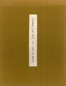 横田稔「徒然草」/Minoru Yokotaのサムネール