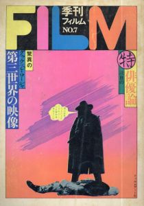 FILM　季刊フィルム7/