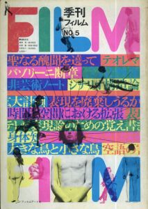 FILM　季刊フィルム5/