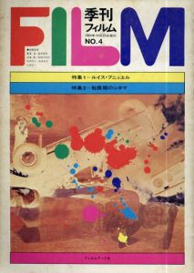 FILM　季刊フィルム4/