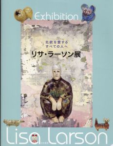 北欧を愛するすべての人へ　リサ・ラーソン展/リサ・ラーソン