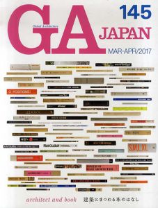 GA JAPAN 145　建築にまつわる本のはなし/
