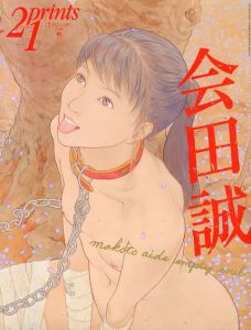 季刊プリンツ21　2004年秋号　会田誠/のサムネール