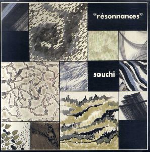 resonnances souchi/大岡信/田村隆一/吉増剛造他のサムネール