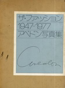 リチャード・アベドン写真集　ザ・ファッション1947-1977/リチャード・アベドン