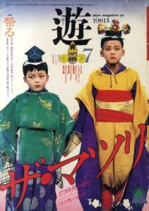 Objet Magazine　遊　No.1022　1981･7　特集：祭る/松岡正剛/杉浦康平他のサムネール