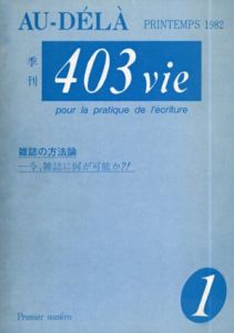 403 vie　創刊第1号/のサムネール