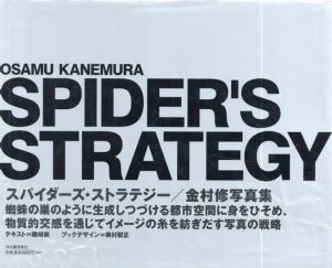 Spider's Strategy/金村修のサムネール
