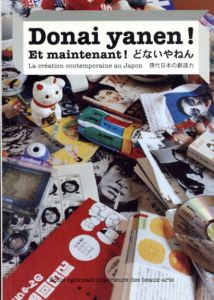 どないやねん　Donai Yanen!　現代日本の創造力/