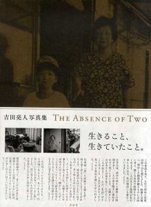 吉田亮人写真集　The Absence of Two/吉田亮人