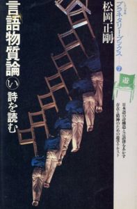 Planetary Books 7 言語物質論/