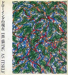 ドローイングの現在　Drawing As Itself/