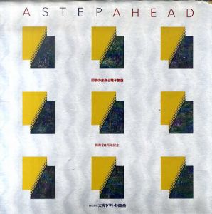 A Step Ahead　印刷の未来と電子製版/コア・プランニング他編