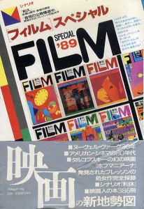 フィルムスペシャル　’89/