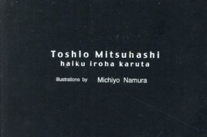 三橋敏雄俳句いろはカルタ
/