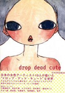 drop dead cute　日本現代美術のニューエイジ　10人の女性アーティストたち/アイヴァン ヴァルタニアン