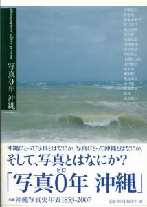 photographers' gallery press　別冊　写真0年沖縄/伊藤俊治/北島敬三/港千尋/西谷修/鵜飼哲/倉石信乃他