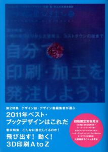 デザインのひきだし15　自分で印刷・加工を発注しよう！/グラフィック社編集部編