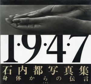 1・9・4・7　石内都写真集/石内都 のサムネール