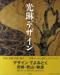 光琳デザイン/MOA美術館
