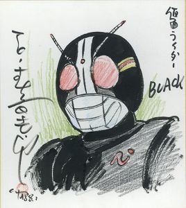 仮面ライダーブラック/石ノ森章太郎のサムネール