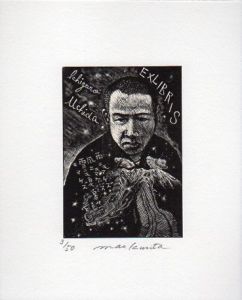 Ex-Libris　蔵書票　宮沢賢治/栗田政裕のサムネール