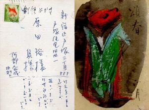阿部合成葉書/Gosei Abeのサムネール