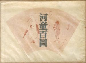書籍 | 小川芋銭[Usen Ogawa] | Natsume-Books
