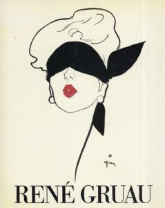 ルネ・グリュオー　Rene Gruau/Rene Gruau