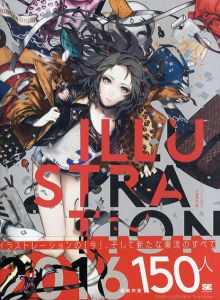 ILLUSTRATION 2016/SE編集部編