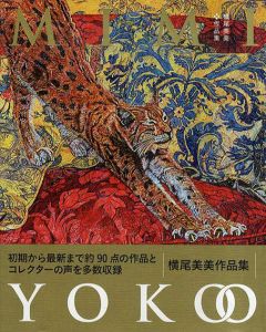 横尾美美作品集/横尾美美