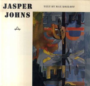 ジャスパー･ジョーンズ　Jasper Johns/Max Kozloff