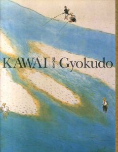 川合玉堂展　描かれた日本の原風景/のサムネール