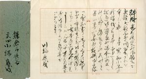 川端康成書簡/Yasunari Kawabataのサムネール