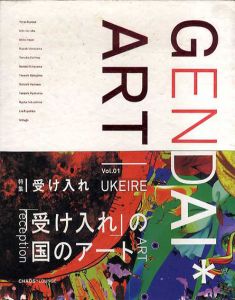 GENDAI ART Vol.01　特集:受け入れ/