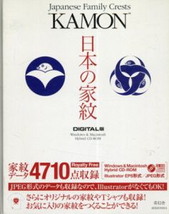 日本の家紋　デジタル版/