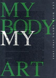 李銘盛　Lee Ming-sheng; My Body My Art/