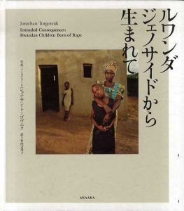 ルワンダ　ジェノサイドから生まれて/ジョナサン・ドーゴヴニク　竹内万里子訳