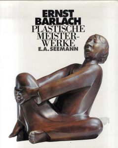 エルンスト・バルラハ　Ernst Barlach: Plastische Meisterwerke/Ernst Barlach