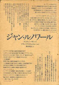 ジャン・ルノワール/アンドレ・バザン　フランソワ・トリュフォー編　奥村昭夫訳 
