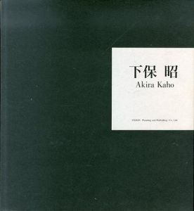 下保昭/Akira Kahoのサムネール