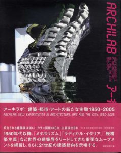 アーキラボ　建築・都市・アートの新たな実験/森美術館編