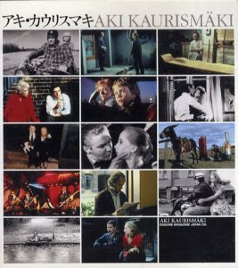 アキ・カウリスマキ/上山美保子/遠山純生編集